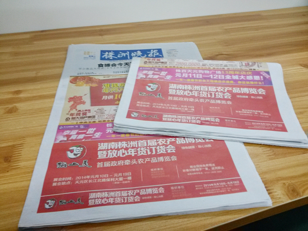 農(nóng)博會(huì)報(bào)紙媒體投放