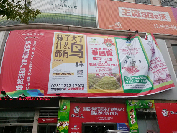 農(nóng)博會(huì)戶外大型廣告畫(huà)面安裝