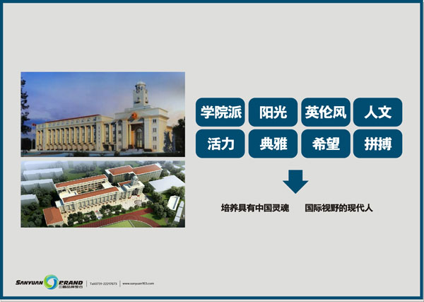 學校文化建設